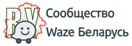Навигация Waze, Сообщество Waze Беларусь