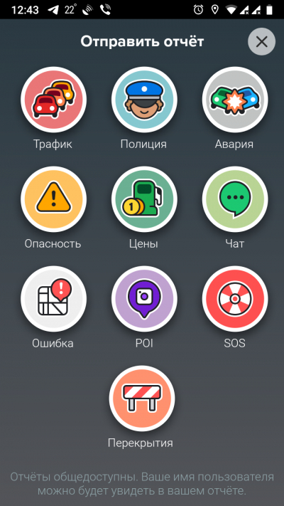 Как отправить отчет в Waze